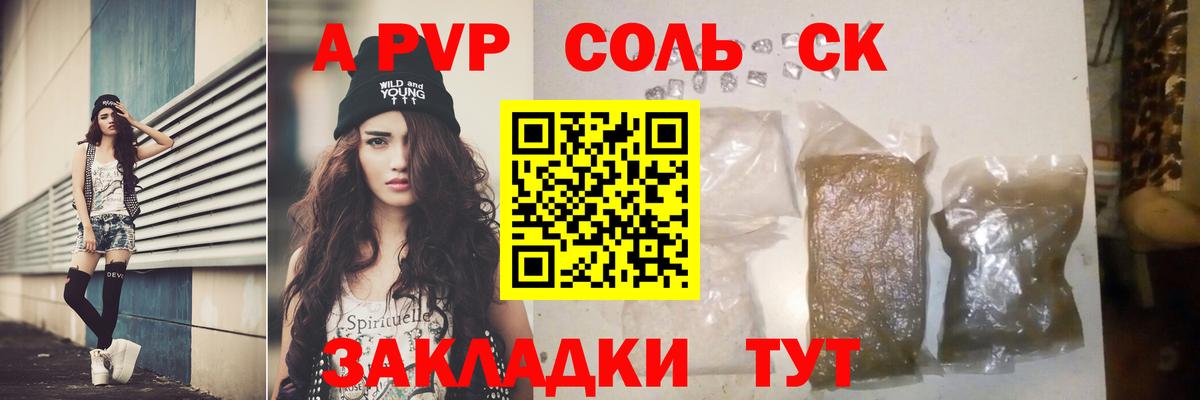 Alpha PVP Соль  A-PVP  Серов  A-PVP СК КРИС  Вход с VPN  APVP СК КРИС 