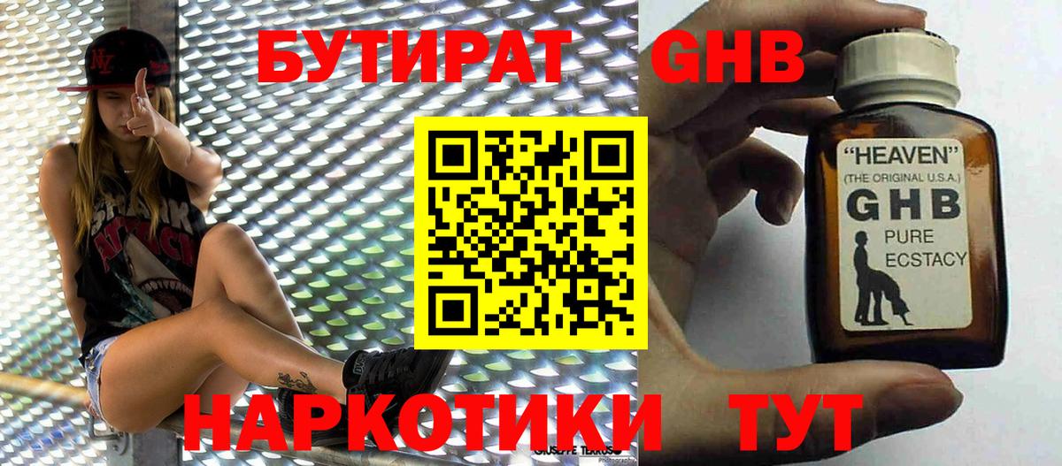 Бутират Butirat  БУТИРАТ  Серов  Вход с VPN 