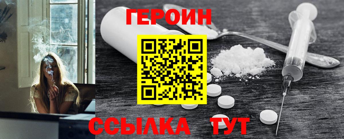 ГЕРОИН гречка Серов