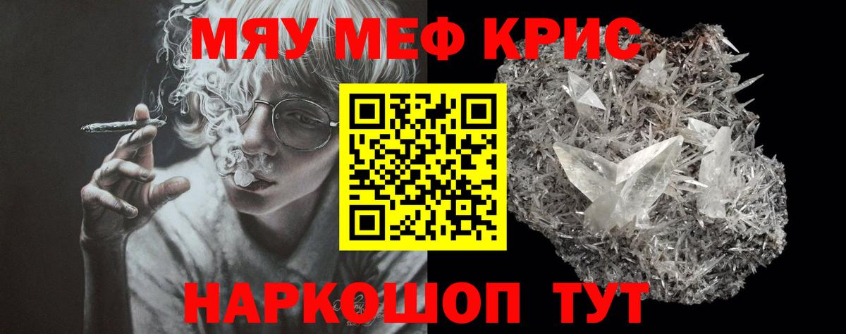 Мефедрон кристаллы Серов