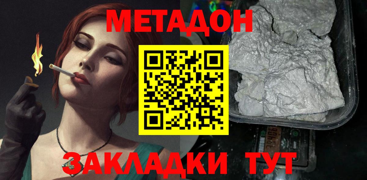 Метадон белоснежный Серов